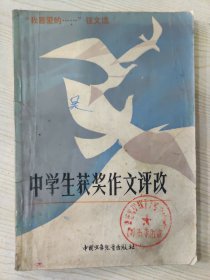 中学生获奖作文评改——我喜爱的……”征文选