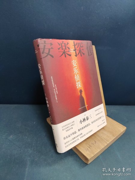 安乐侦探（日本知名科幻小说家、星云奖得主小林泰三短篇连作集！）