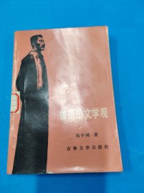 魯迅的文學(xué)觀
