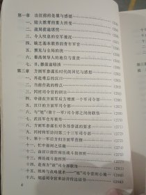 中华民国史资料丛稿：冈村宁次回忆录.