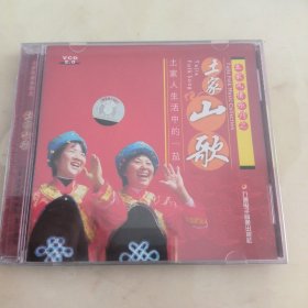 土家山歌 VCD