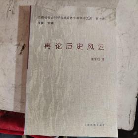 再論歷史風(fēng)云(作者簽名)