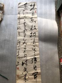 韩永青书法 137x35 25
