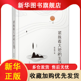 海鮮的文化料理 樂建中 9787552640489 寧波出版社