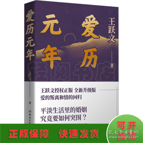 爱历元年（如何重拾爱的能力？平淡婚姻的觉醒力作！）