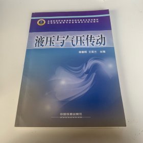 液压与气压传动
