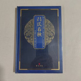 中华国粹经典文库：吕氏春秋