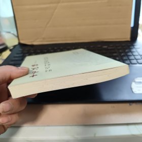 中古汉语时点时段表达研究（库存图书，内页全新无笔记，详细目录参照书影）