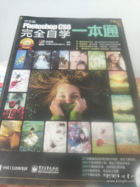 Photoshop CS6完全自学一本通（中文版）