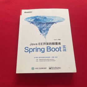 JavaEE开发的颠覆者：Spring Boot实战