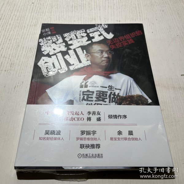 裂变式创业：无边界组织的失控实践