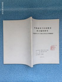 中低速率下正弦模型语音编码研究（申请清华大学工学博士学位论文详细摘要）