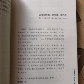 杨宪益对话集——从离骚开始翻译整个中国