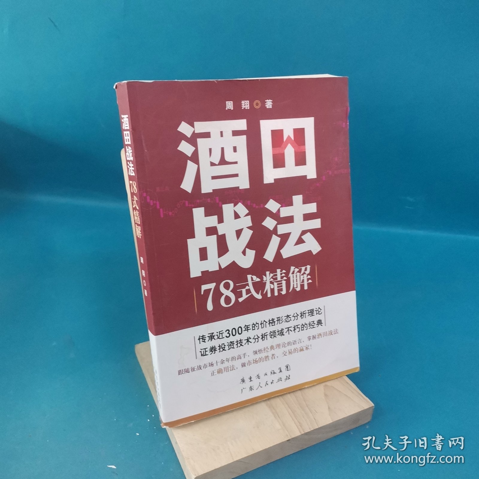 酒田战法78式精解