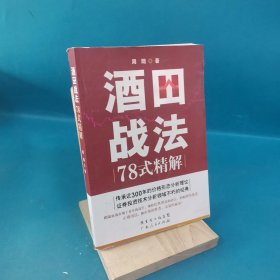 酒田战法78式精解