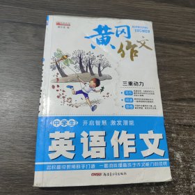 中学生英语作文