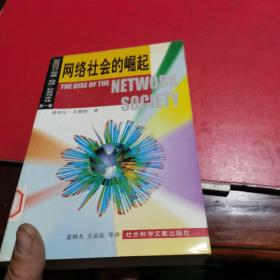 信息时代三部曲：经济、社会与文化