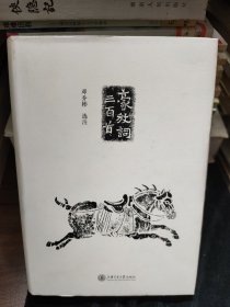 豪放词三百首