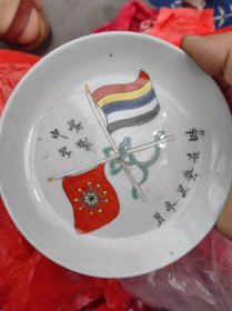 古玩旧藏双旗粉彩瓷盘 直径13cm全品