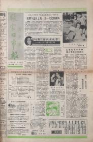 张家口市报   周末版   创刊号

1987年5月30日