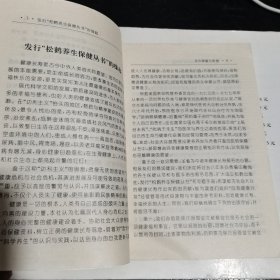 松鹤养生保健丛书 走出健康与智慧
