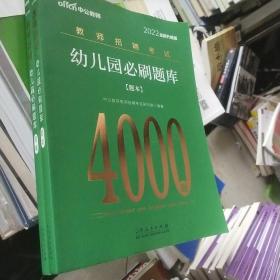 中公教育2021教师招聘考试：幼儿园必刷题库（全新升级）