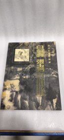 白金尧 张玉芳花鸟画作品集（作者签名钤印本）