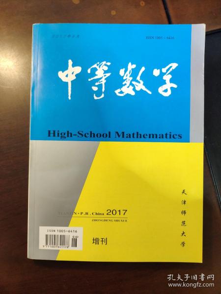 中等数学2017年增刊2 ： 2015-2016国内外数学竞赛题及精解