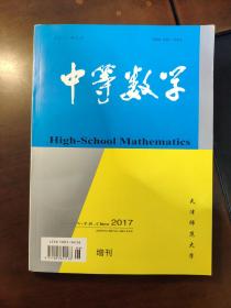 中等数学2017年增刊2 ： 2015-2016国内外数学竞赛题及精解