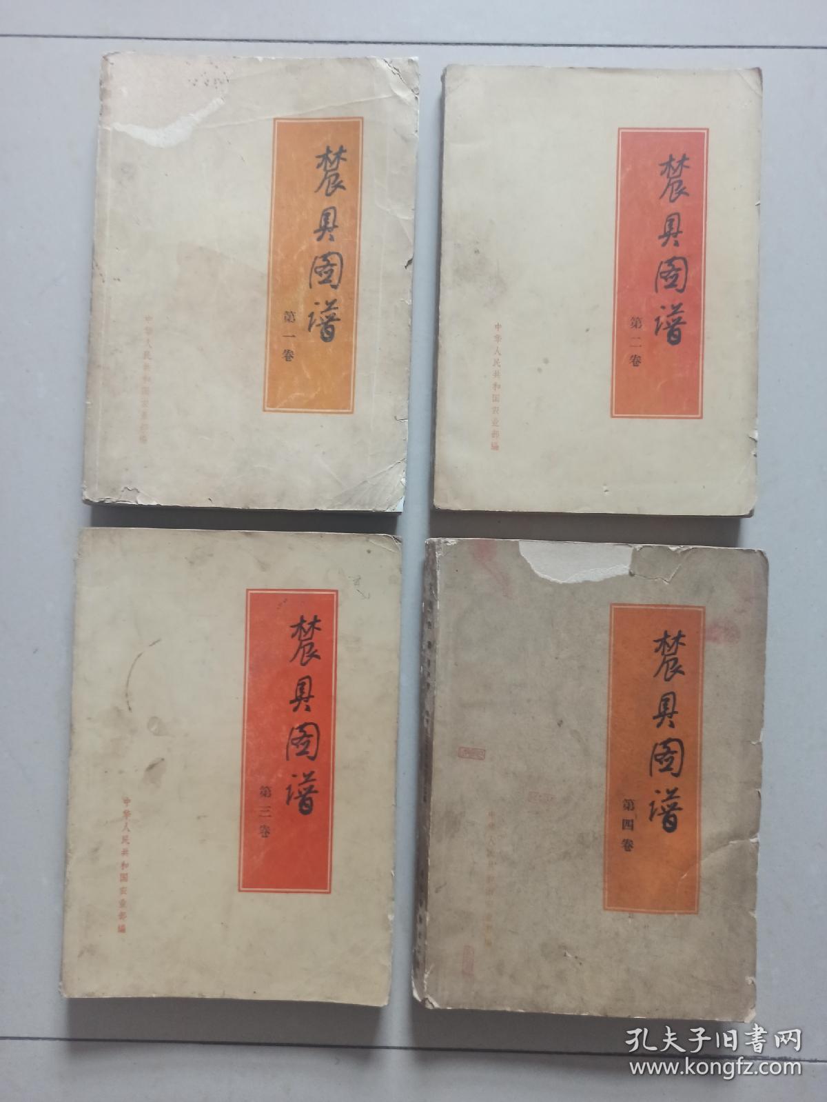 农具图谱全四卷