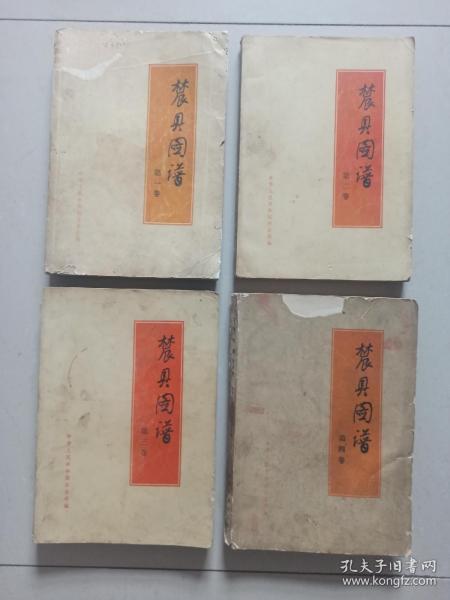 农具图谱全四卷