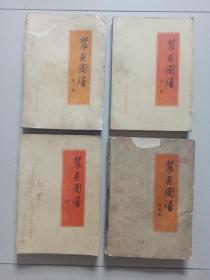 农具图谱全四卷