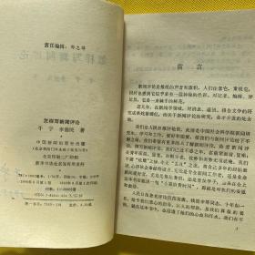 怎样写新闻评论（作者于宁签名本）