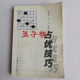 五子棋占优技巧