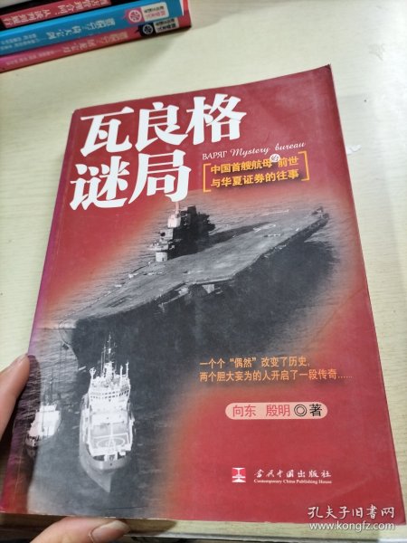 瓦良格谜局：中国首艘航母的前世与华夏证券的往事