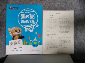 【全新】 小学语文默写天天练 四年级上册 金牛耳系列