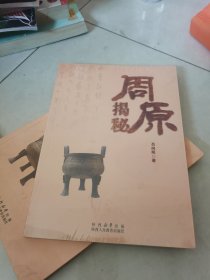 周原揭秘。发货是全新末拆封夲。