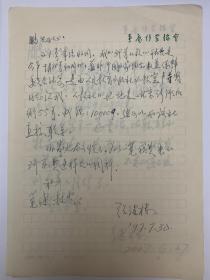 张继楼致黄鹏先信札2通2页无封。张继楼，笔名宁子。1926年出生，江苏宜兴人。1948年肄业于上海美术专科学校西画系。历任溧阳县示范小学教师，解放军重庆军管会民艺科、重庆戏曲曲艺改进会干部，《说古唱今》、《奔腾》杂志编辑，《红岩》编辑部主任，重庆市文联创联部主任，重庆作协秘书长、副主席。