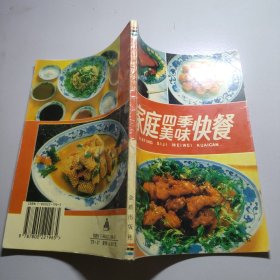 家庭四季美味快餐