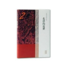 东洋的近世 rtta