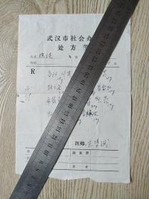 王学斌中医处方笺一张