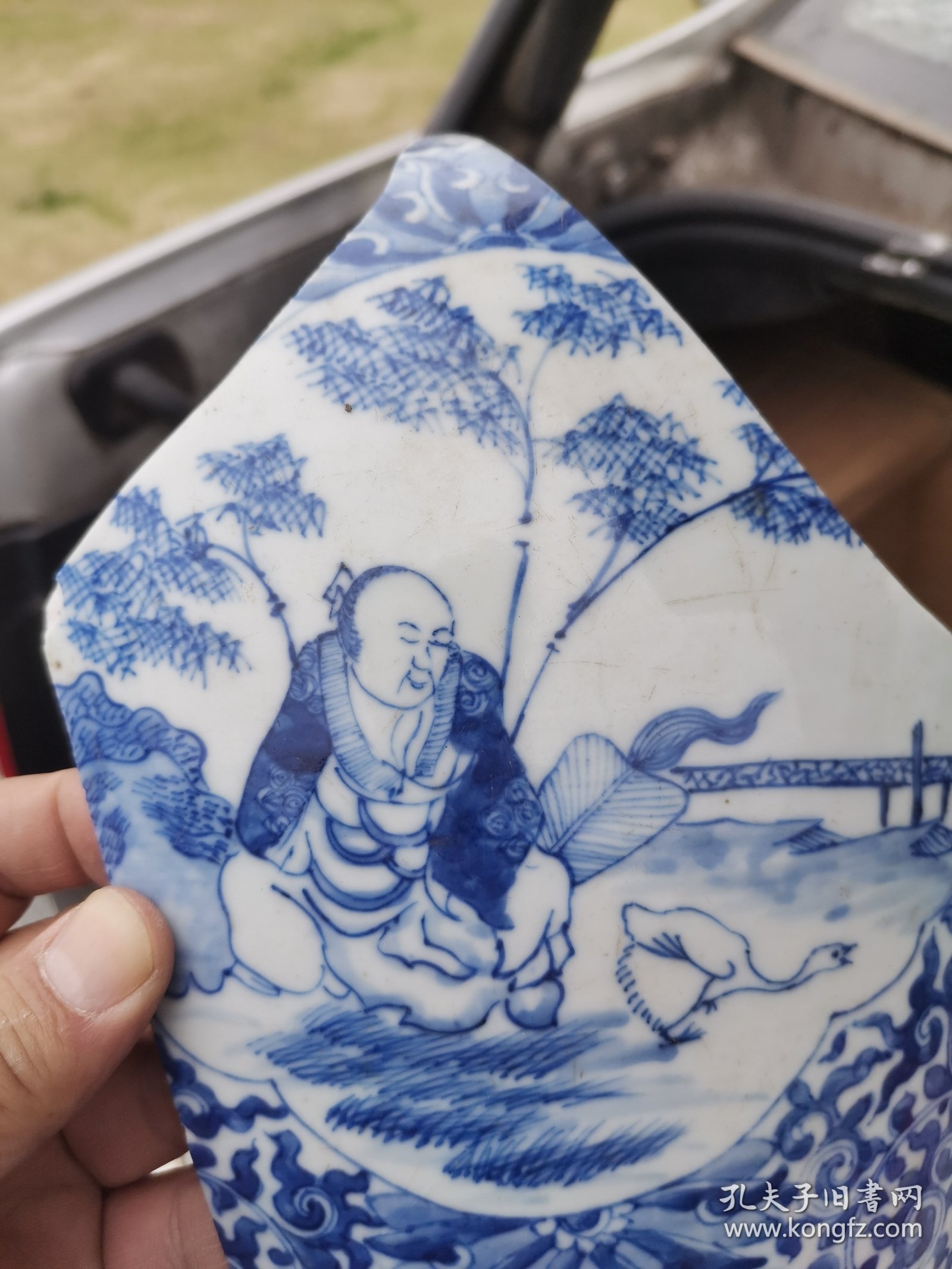 清代 官窑青花大盘残件，王羲之爱鹅 存约26多厘米。