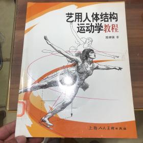 艺用人体结构运动学教程