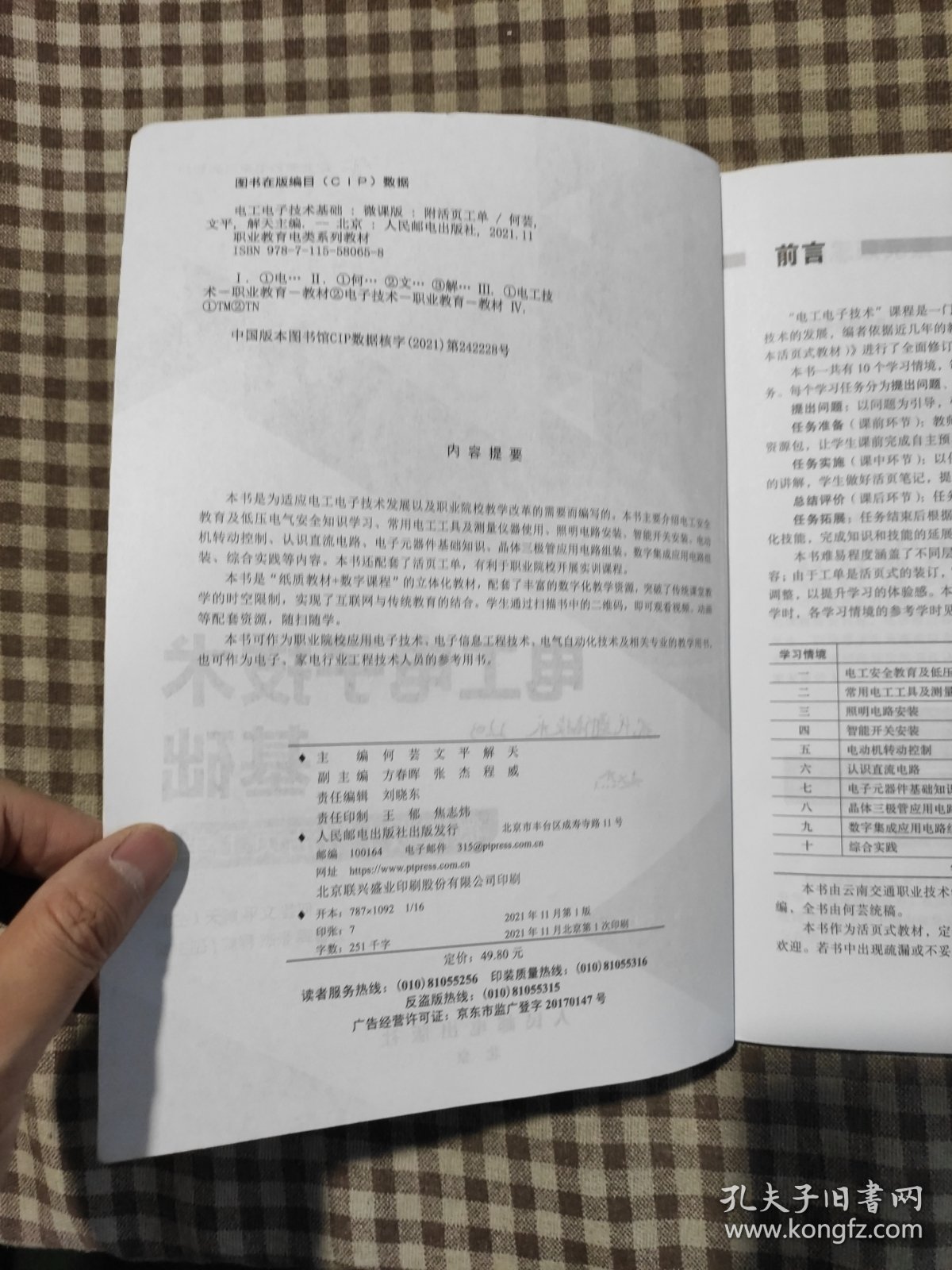 电工电子技术基础（微课版）