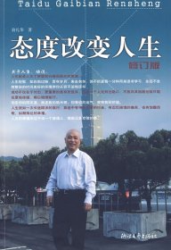 態(tài)度改變?nèi)松?修訂版
