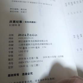 庆熹纪事·完结典藏版（套装全三册）