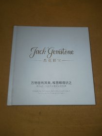 杰克彩宝