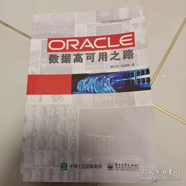 ORACLE数据高可用之路