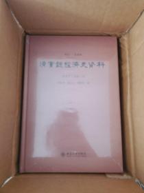 《清实录》经济史资料（套装共11册）顺治—嘉庆朝（农业编、国家财政编、商业手工业编）全11册