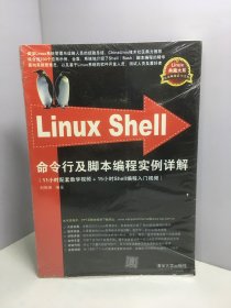 Linux Shell命令行及脚本编程实例详解【未开封】